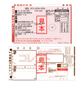 領収書小